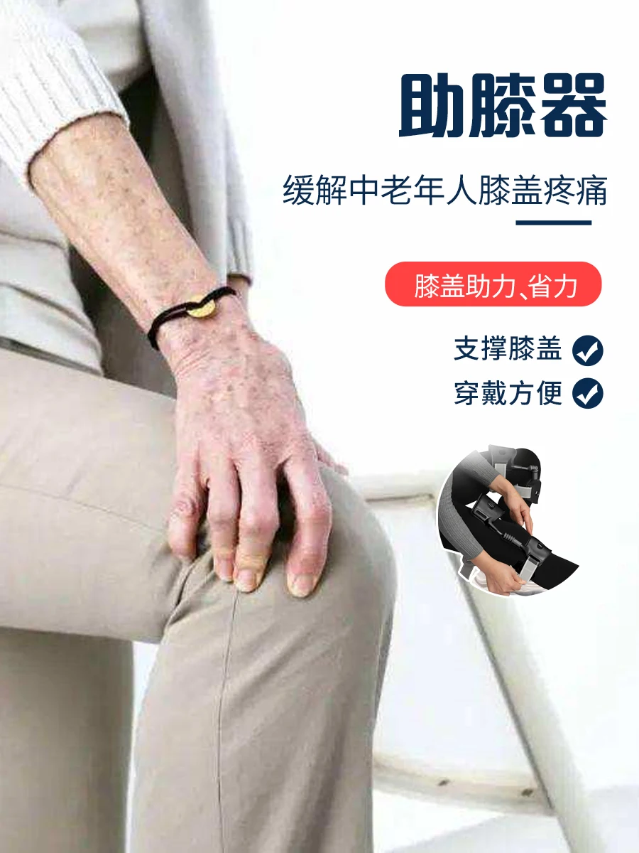 Екзоскелет за подкрепа на колянната става, средства за ходене, подкрепа на възрастните хора при ходене, фиксирана подкрепа на колянната става, помощ при ходене